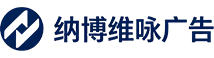 纳博维咏广告